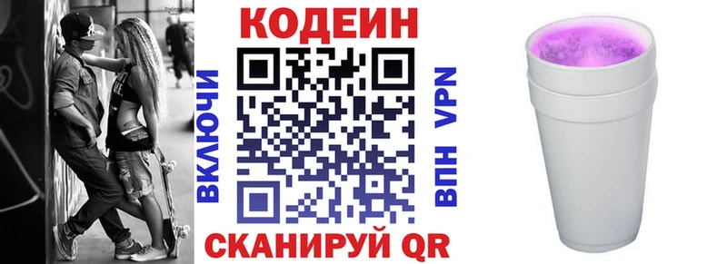 Кодеиновый сироп Lean Purple Drank  где продают наркотики  Бийск 